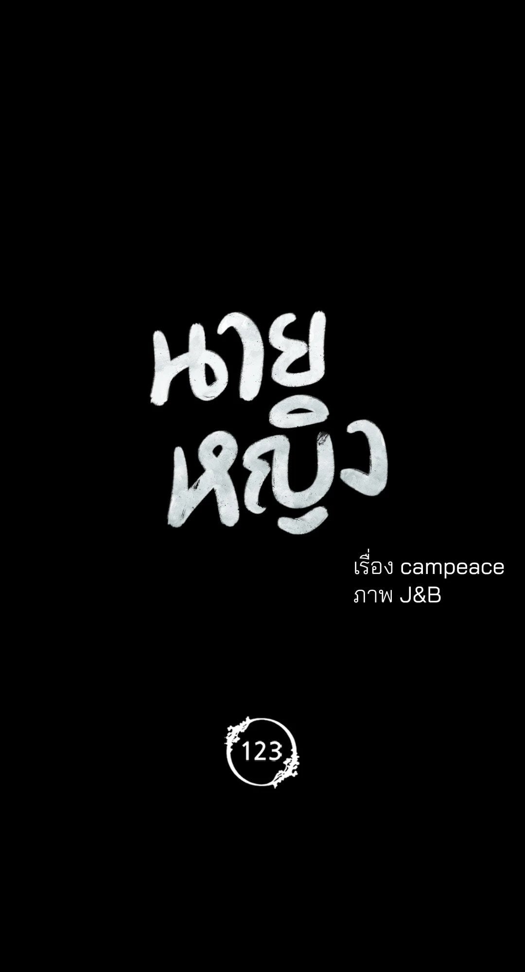 Madam นายหญิง – Madam นายหญิง – ตอนที่ 123 หน้า 8