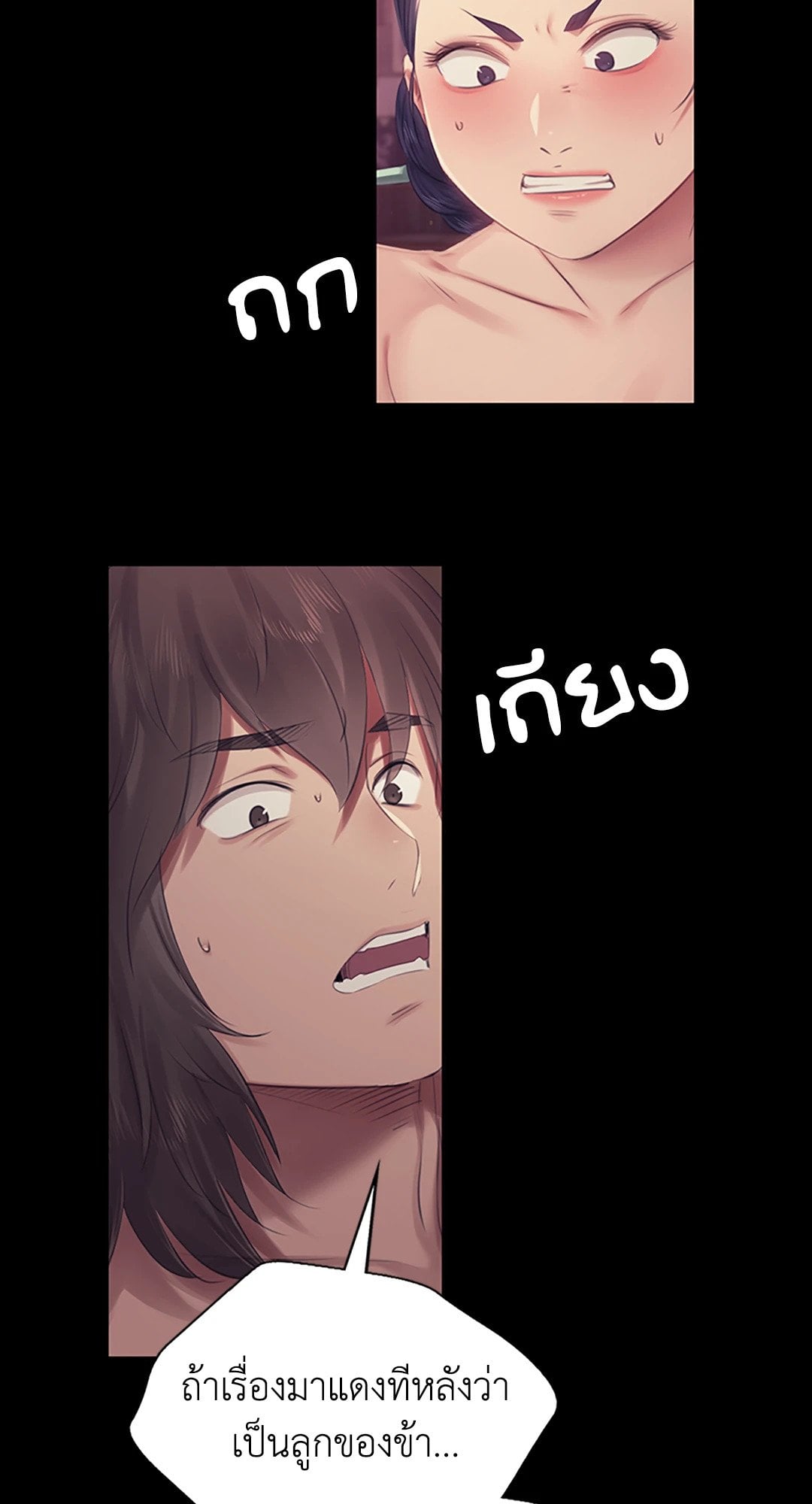 Madam นายหญิง – Madam นายหญิง – ตอนที่ 123 หน้า 11