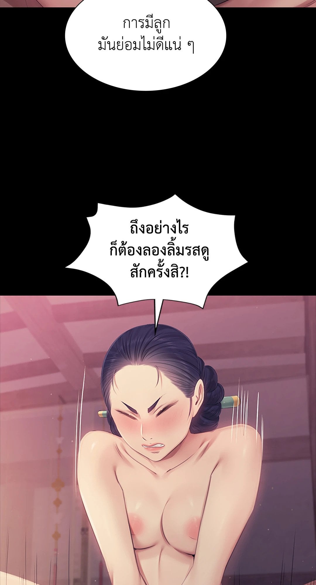 Madam นายหญิง – Madam นายหญิง – ตอนที่ 123 หน้า 13