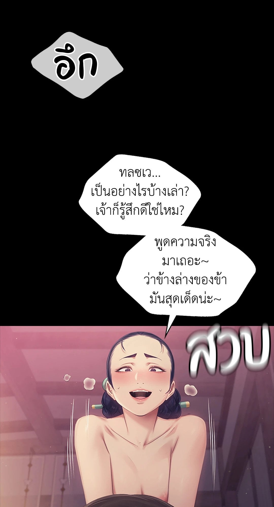 Madam นายหญิง – Madam นายหญิง – ตอนที่ 123 หน้า 17