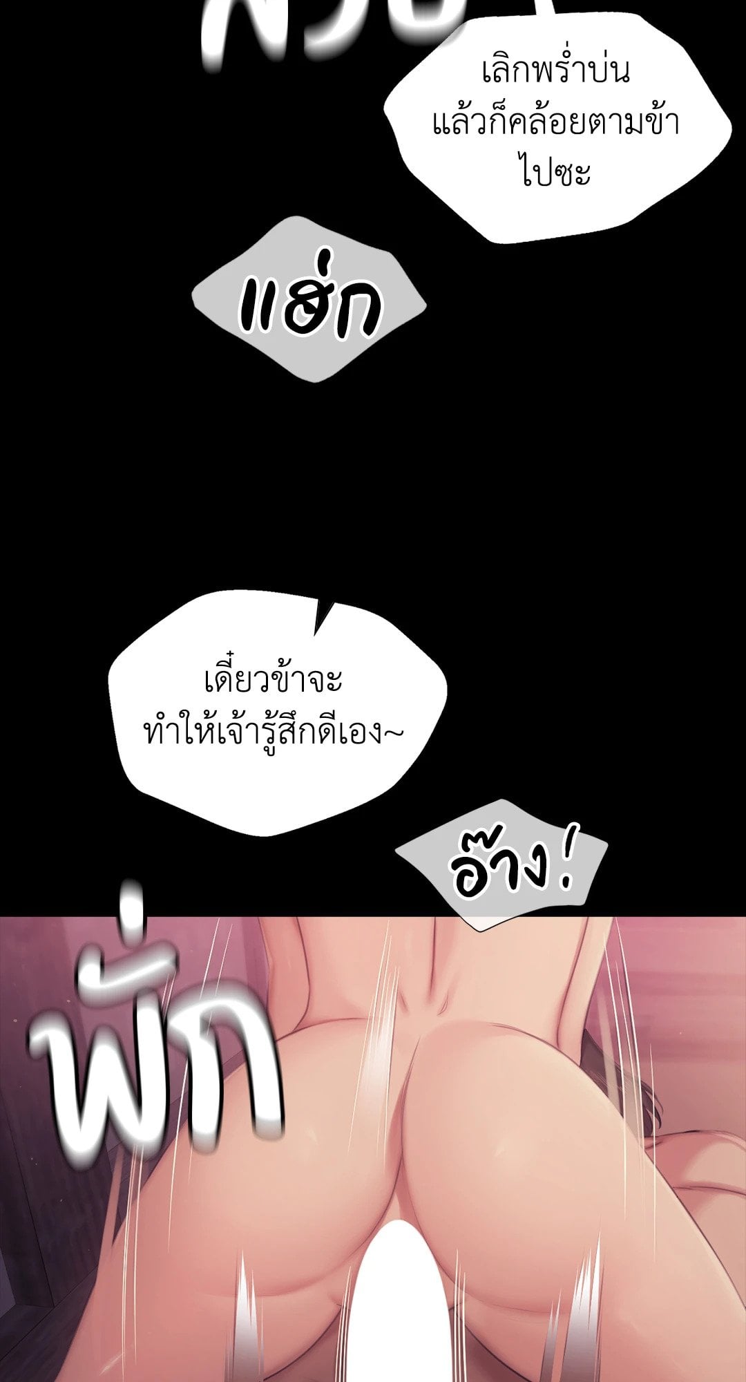 Madam นายหญิง – Madam นายหญิง – ตอนที่ 123 หน้า 22