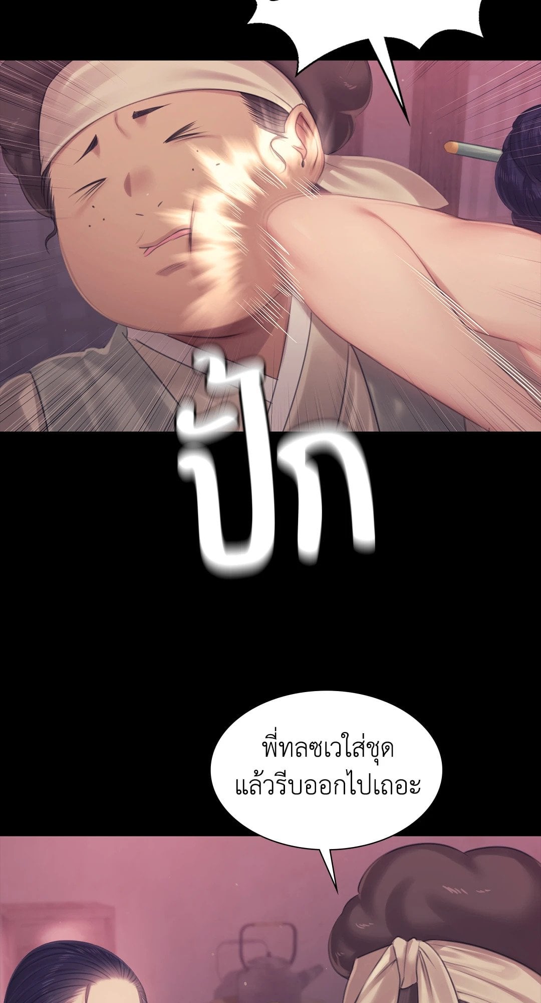 Madam นายหญิง – Madam นายหญิง – ตอนที่ 123 หน้า 29