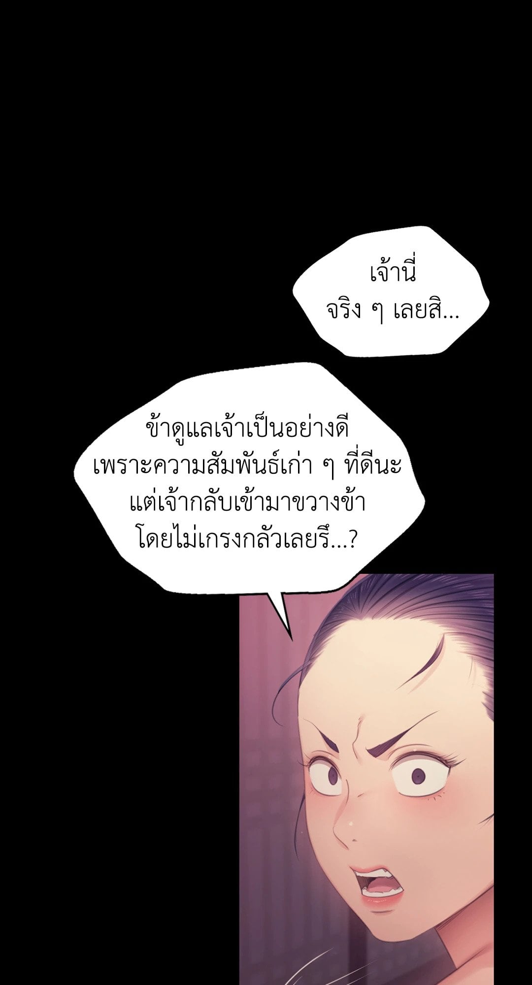 Madam นายหญิง – Madam นายหญิง – ตอนที่ 123 หน้า 34