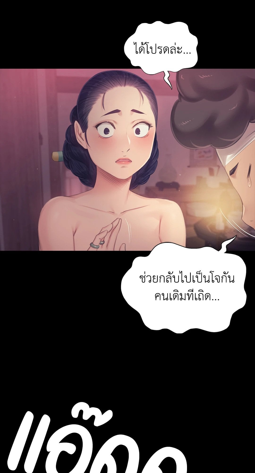 Madam นายหญิง – Madam นายหญิง – ตอนที่ 123 หน้า 38