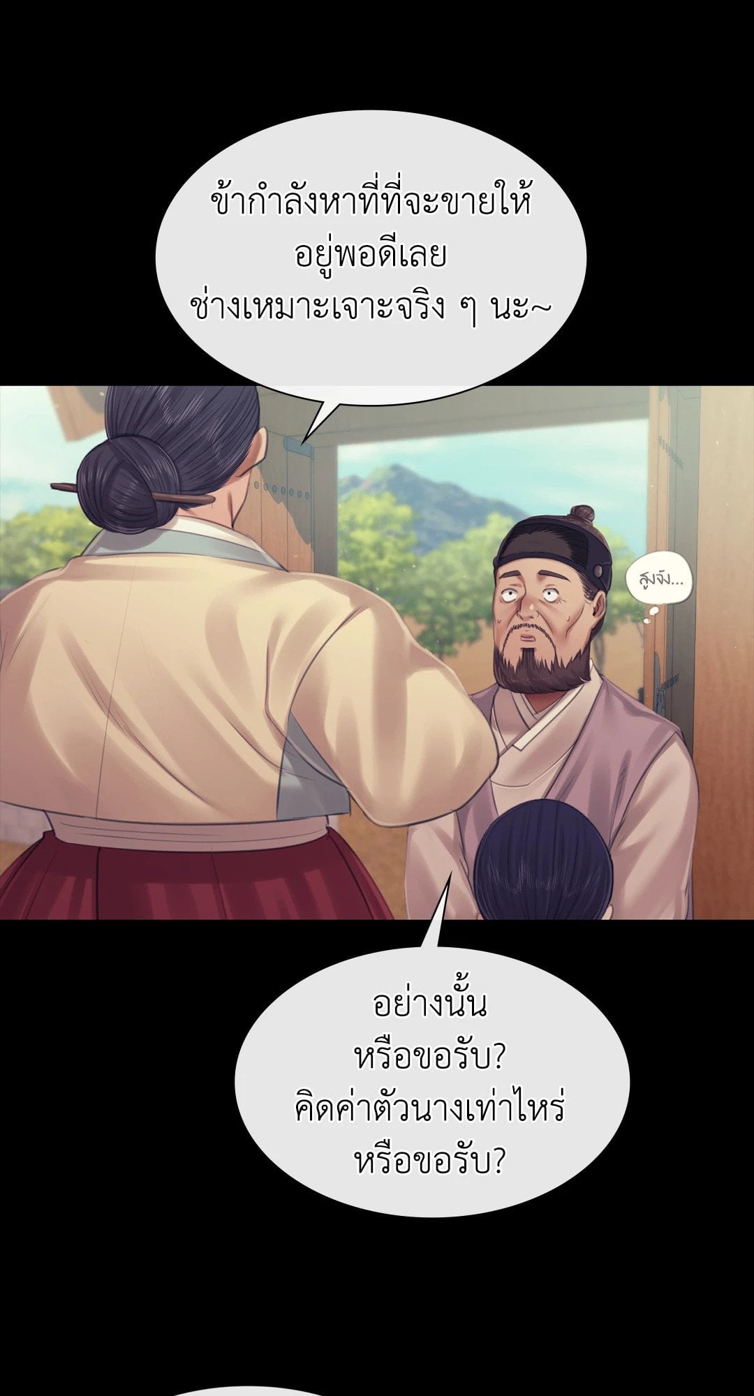 Madam นายหญิง – Madam นายหญิง – ตอนที่ 123 หน้า 49