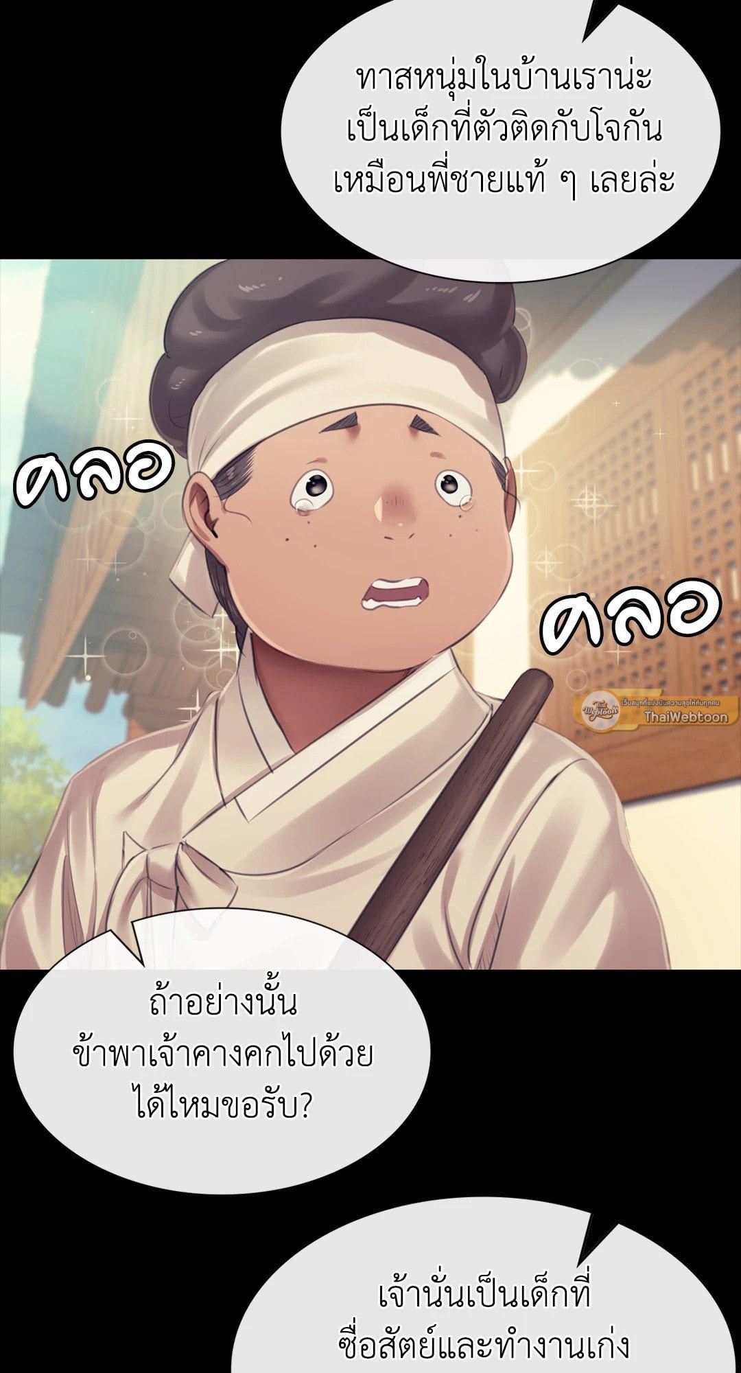 Madam นายหญิง – Madam นายหญิง – ตอนที่ 123 หน้า 54