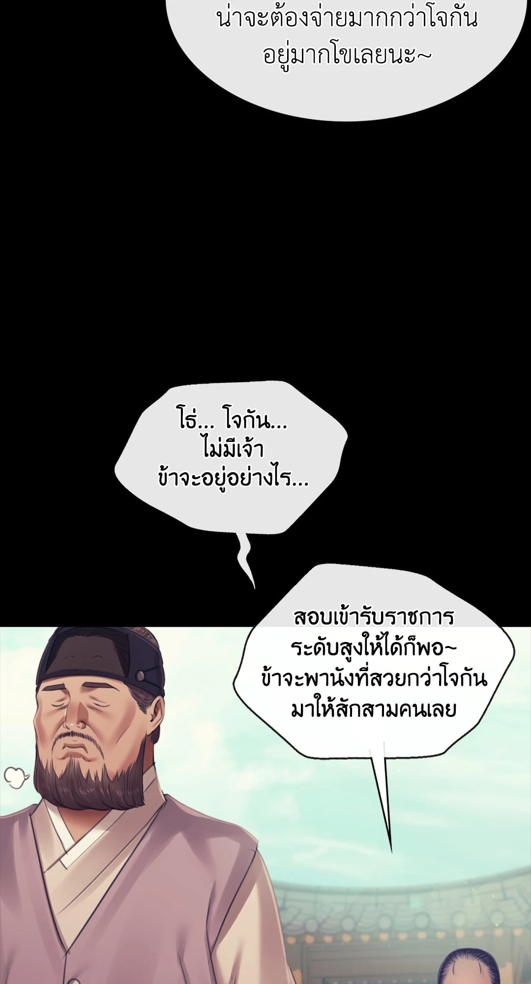 Madam นายหญิง – Madam นายหญิง – ตอนที่ 123 หน้า 55