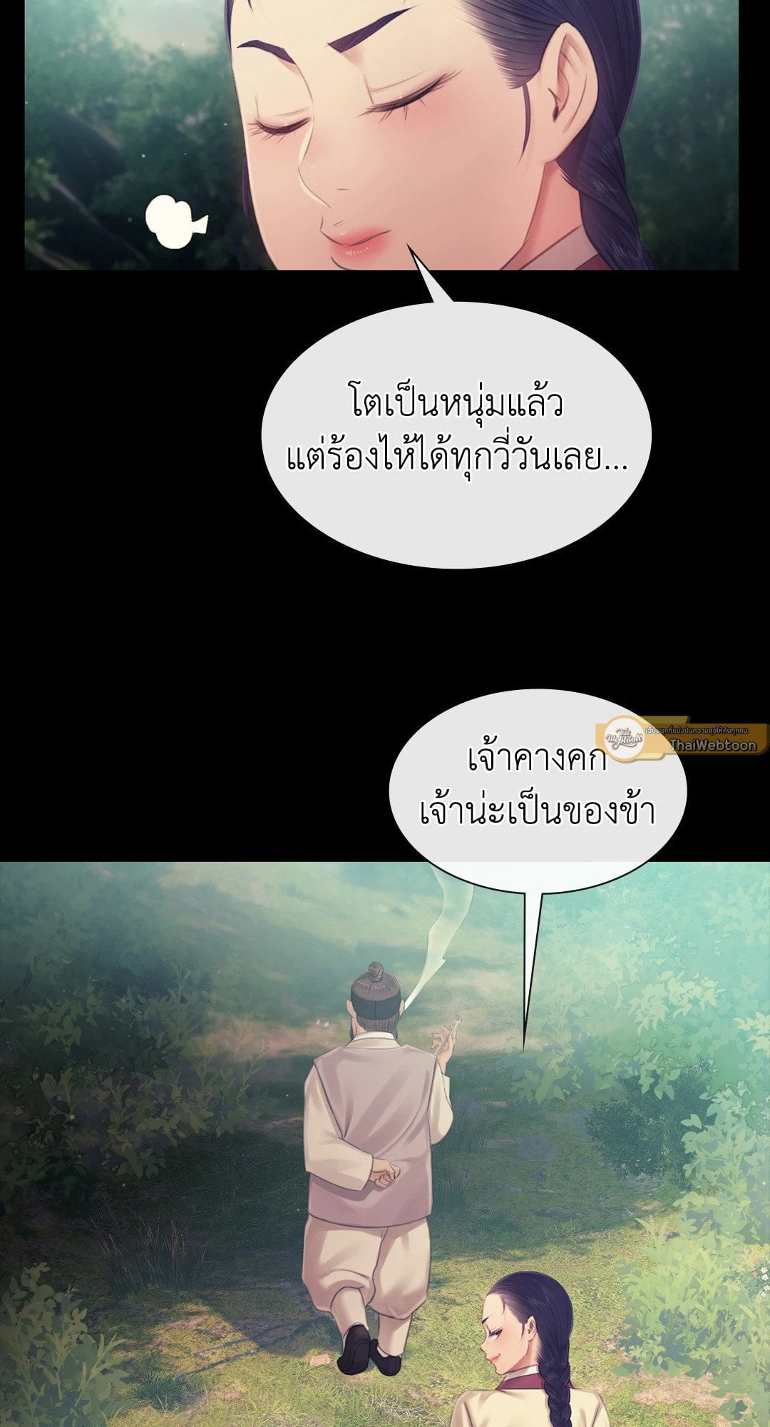 Madam นายหญิง – Madam นายหญิง – ตอนที่ 123 หน้า 58