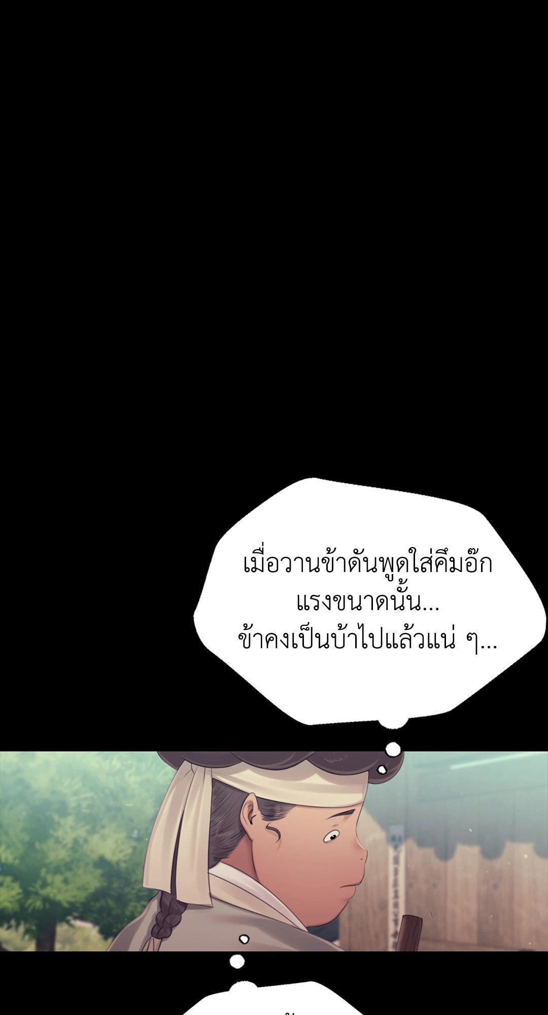 Madam นายหญิง – Madam นายหญิง – ตอนที่ 123 หน้า 60