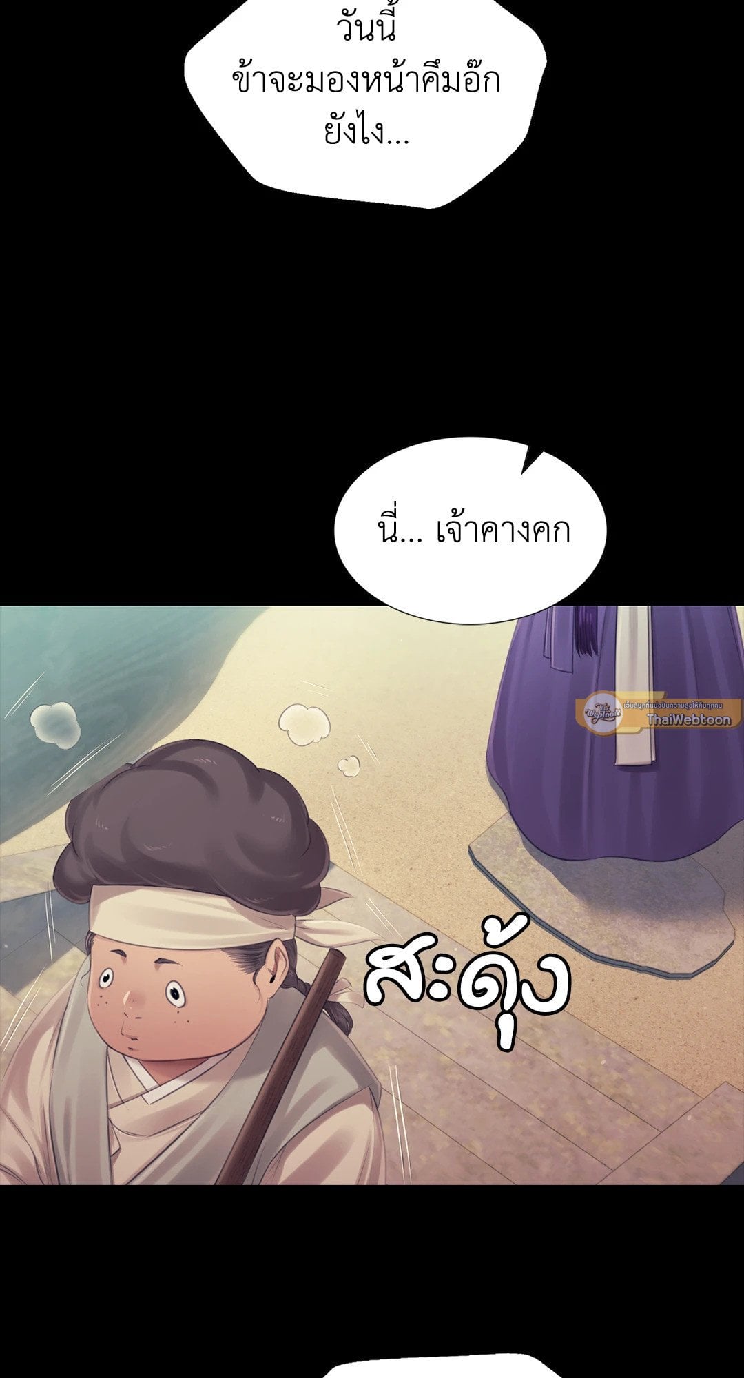 Madam นายหญิง – Madam นายหญิง – ตอนที่ 123 หน้า 61
