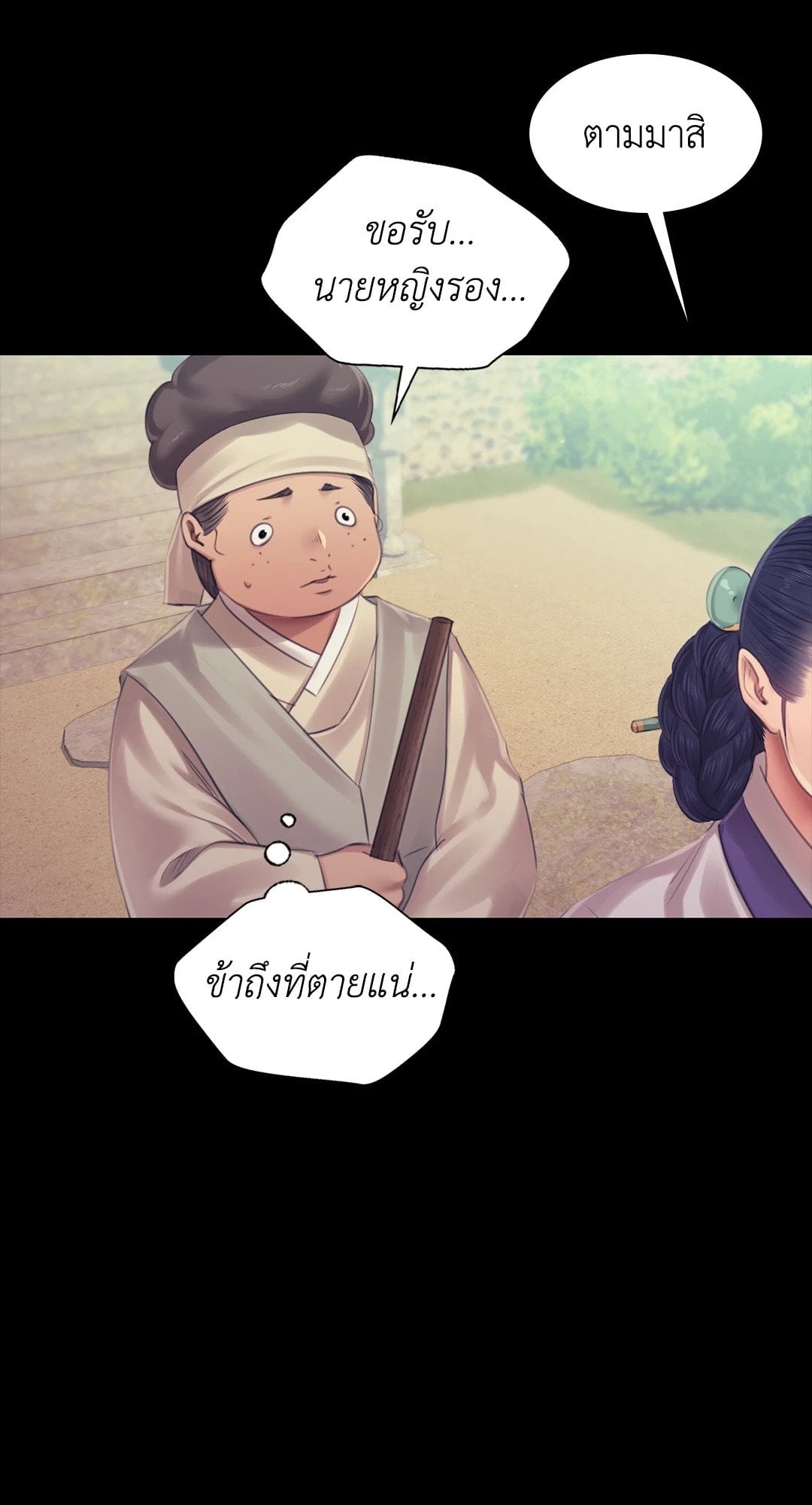 Madam นายหญิง – Madam นายหญิง – ตอนที่ 123 หน้า 63