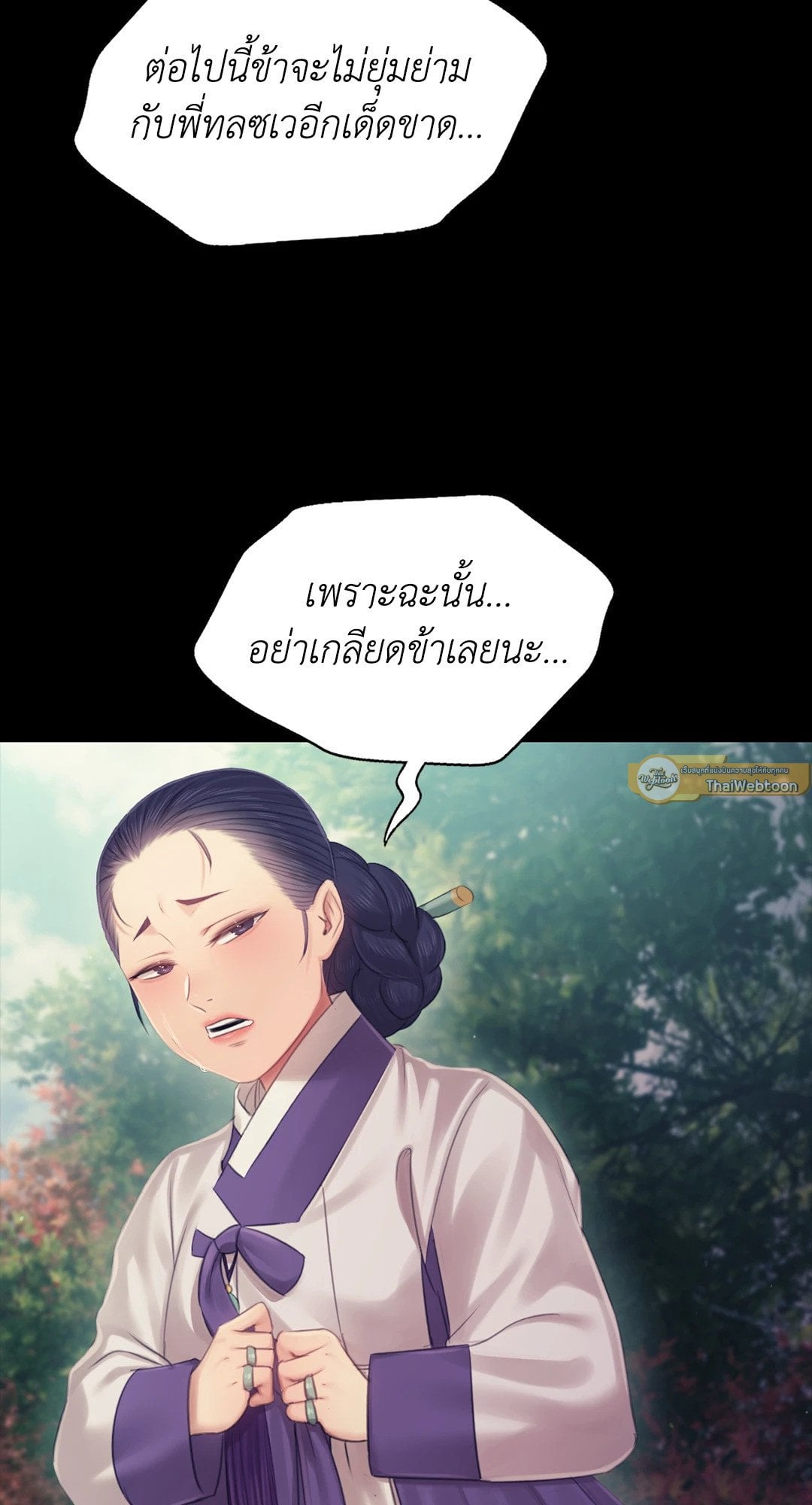 Madam นายหญิง – Madam นายหญิง – ตอนที่ 123 หน้า 67