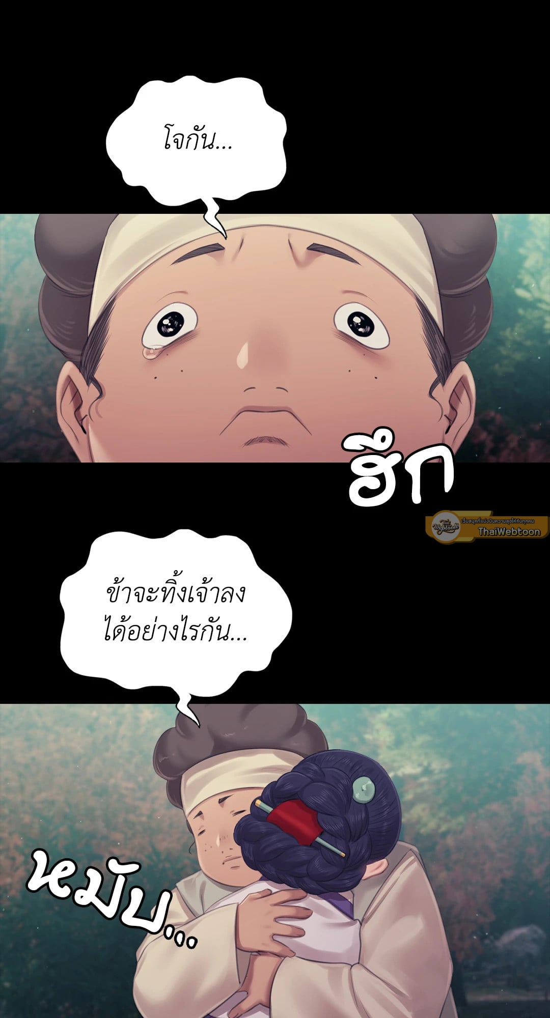 Madam นายหญิง – Madam นายหญิง – ตอนที่ 123 หน้า 69