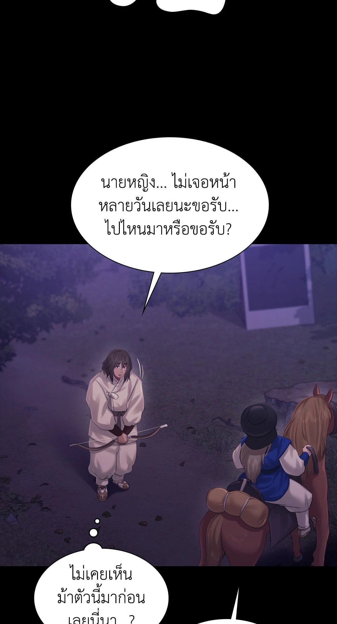 Madam นายหญิง – Madam นายหญิง – ตอนที่ 123 หน้า 78