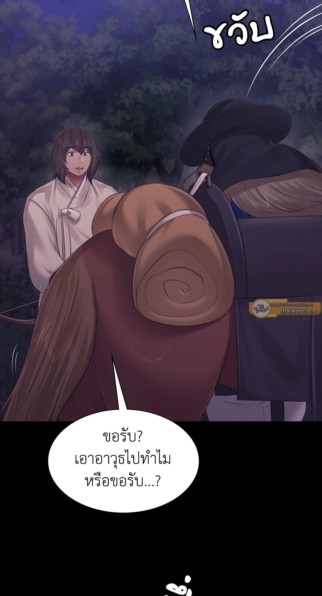 Madam นายหญิง – Madam นายหญิง – ตอนที่ 124 หน้า 2