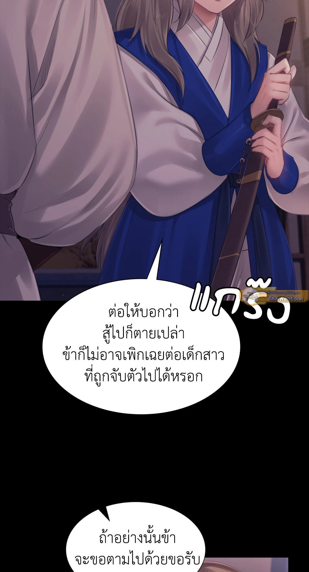 Madam นายหญิง – Madam นายหญิง – ตอนที่ 124 หน้า 9