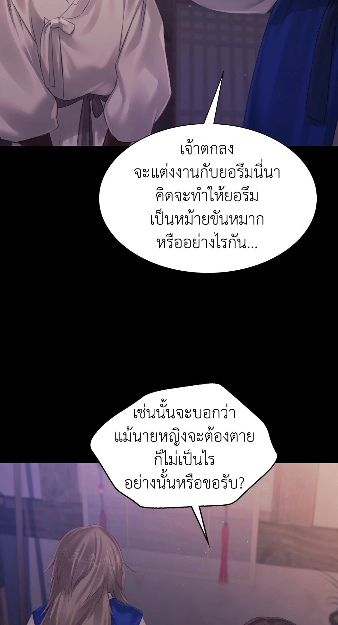 Madam นายหญิง – Madam นายหญิง – ตอนที่ 124 หน้า 11
