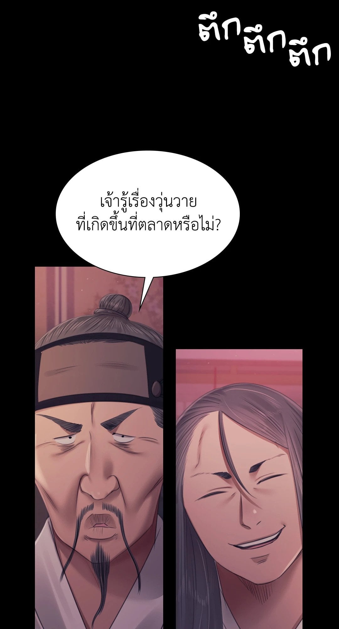 Madam นายหญิง – Madam นายหญิง – ตอนที่ 124 หน้า 45
