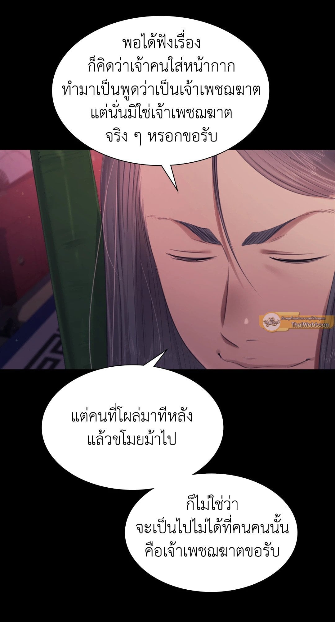 Madam นายหญิง – Madam นายหญิง – ตอนที่ 124 หน้า 47