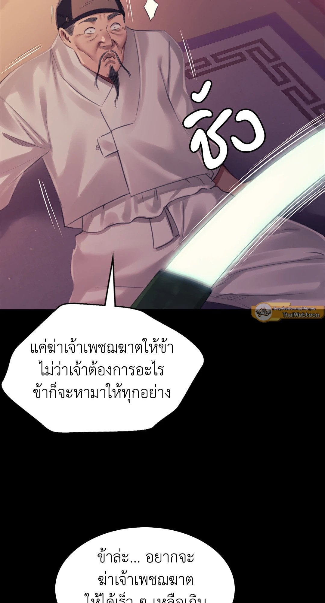 Madam นายหญิง – Madam นายหญิง – ตอนที่ 124 หน้า 51