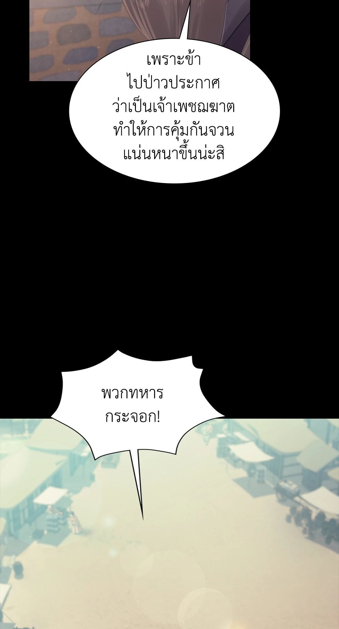 Madam นายหญิง – Madam นายหญิง – ตอนที่ 124 หน้า 59