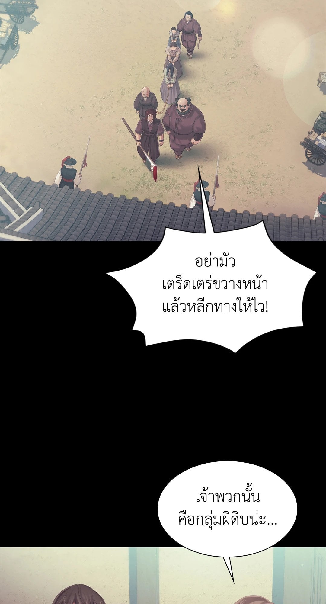 Madam นายหญิง – Madam นายหญิง – ตอนที่ 124 หน้า 60