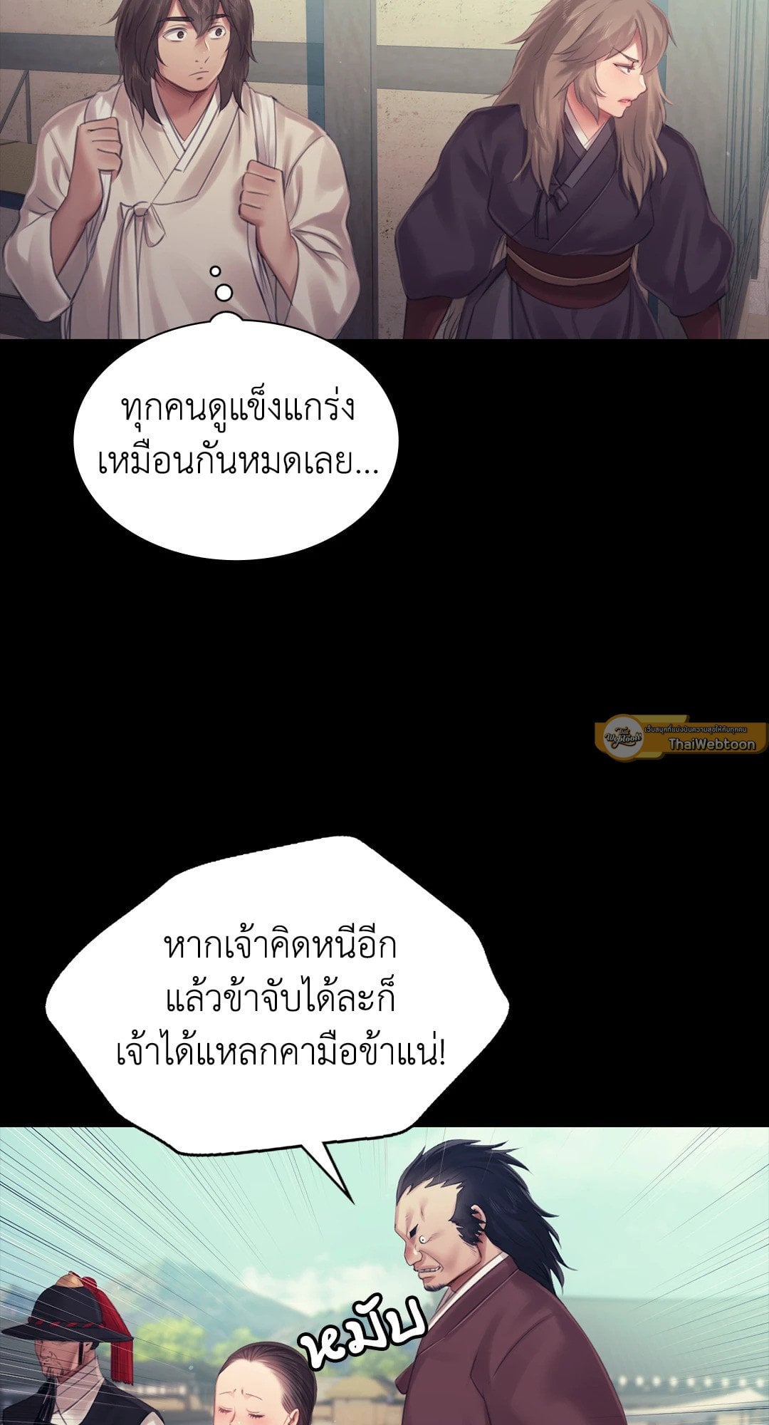 Madam นายหญิง – Madam นายหญิง – ตอนที่ 124 หน้า 61
