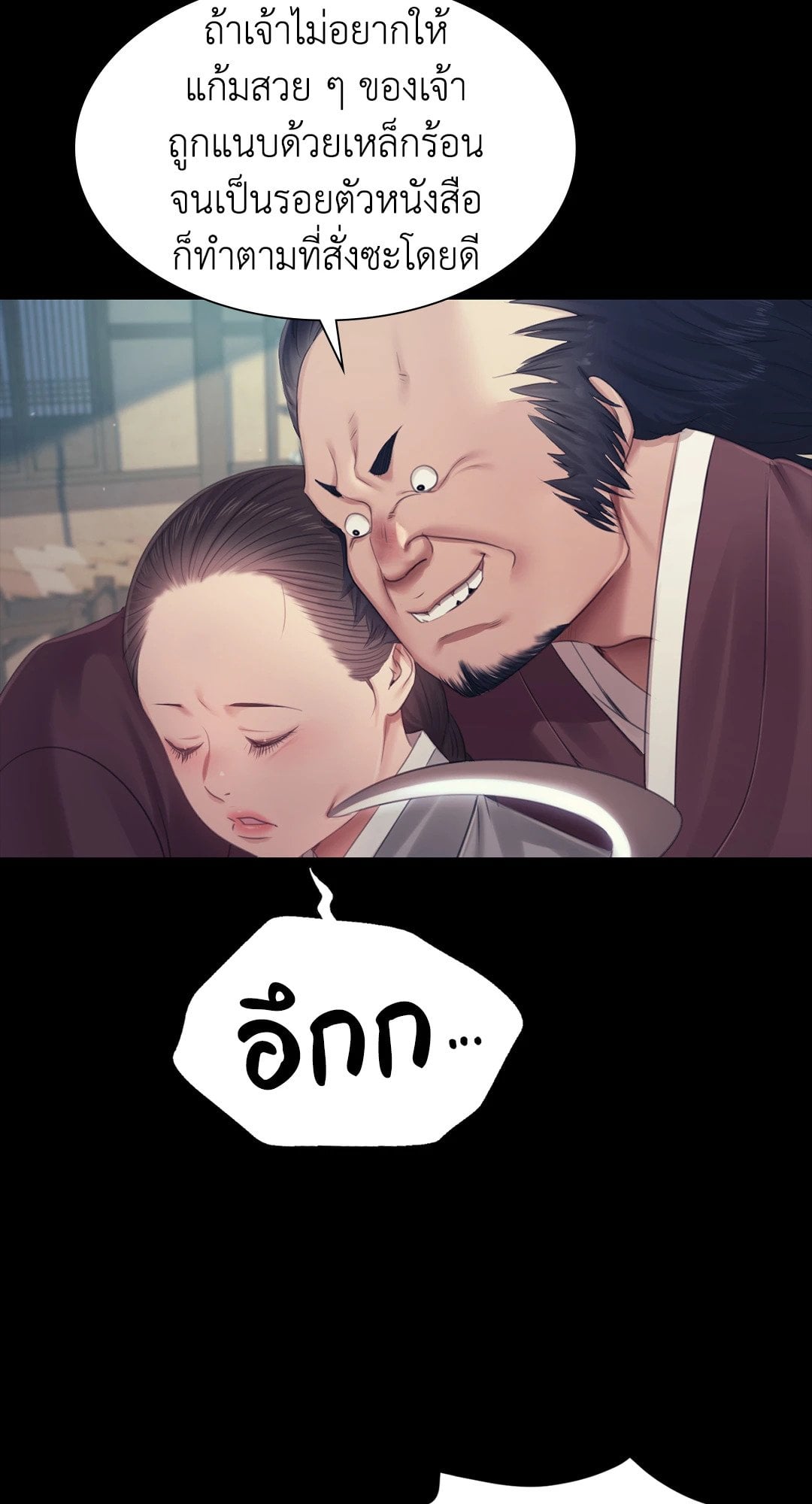 Madam นายหญิง – Madam นายหญิง – ตอนที่ 124 หน้า 63