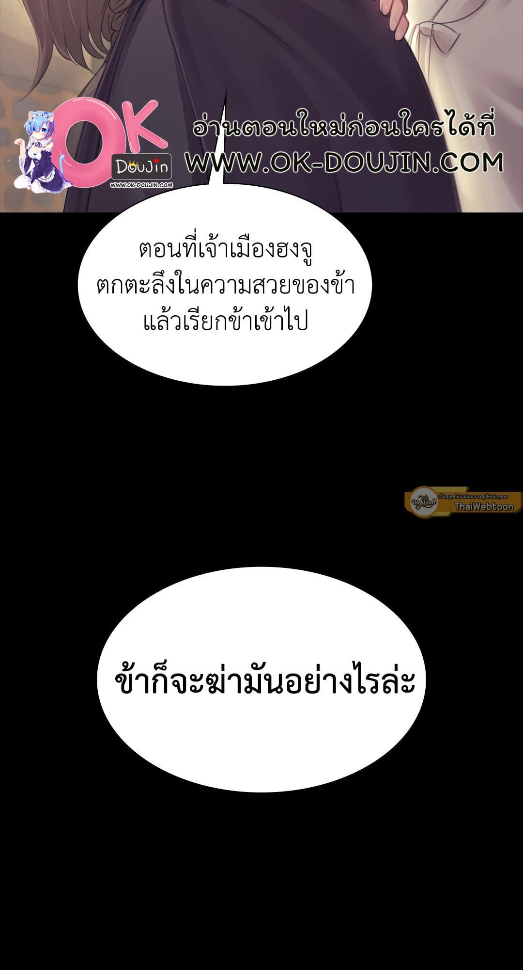 Madam นายหญิง – Madam นายหญิง – ตอนที่ 124 หน้า 70