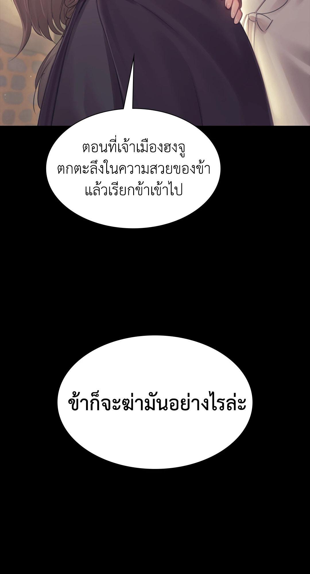 Madam นายหญิง – Madam นายหญิง – ตอนที่ 125 หน้า 4