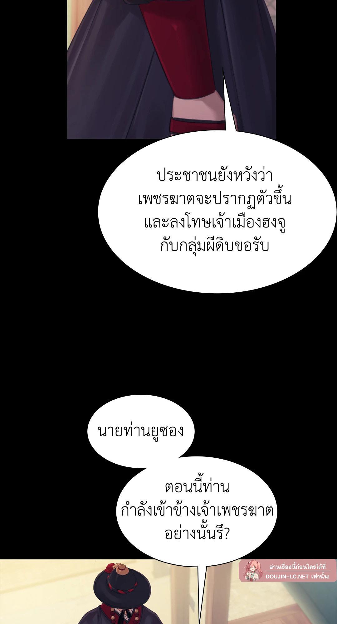 Madam นายหญิง – Madam นายหญิง – ตอนที่ 125 หน้า 8