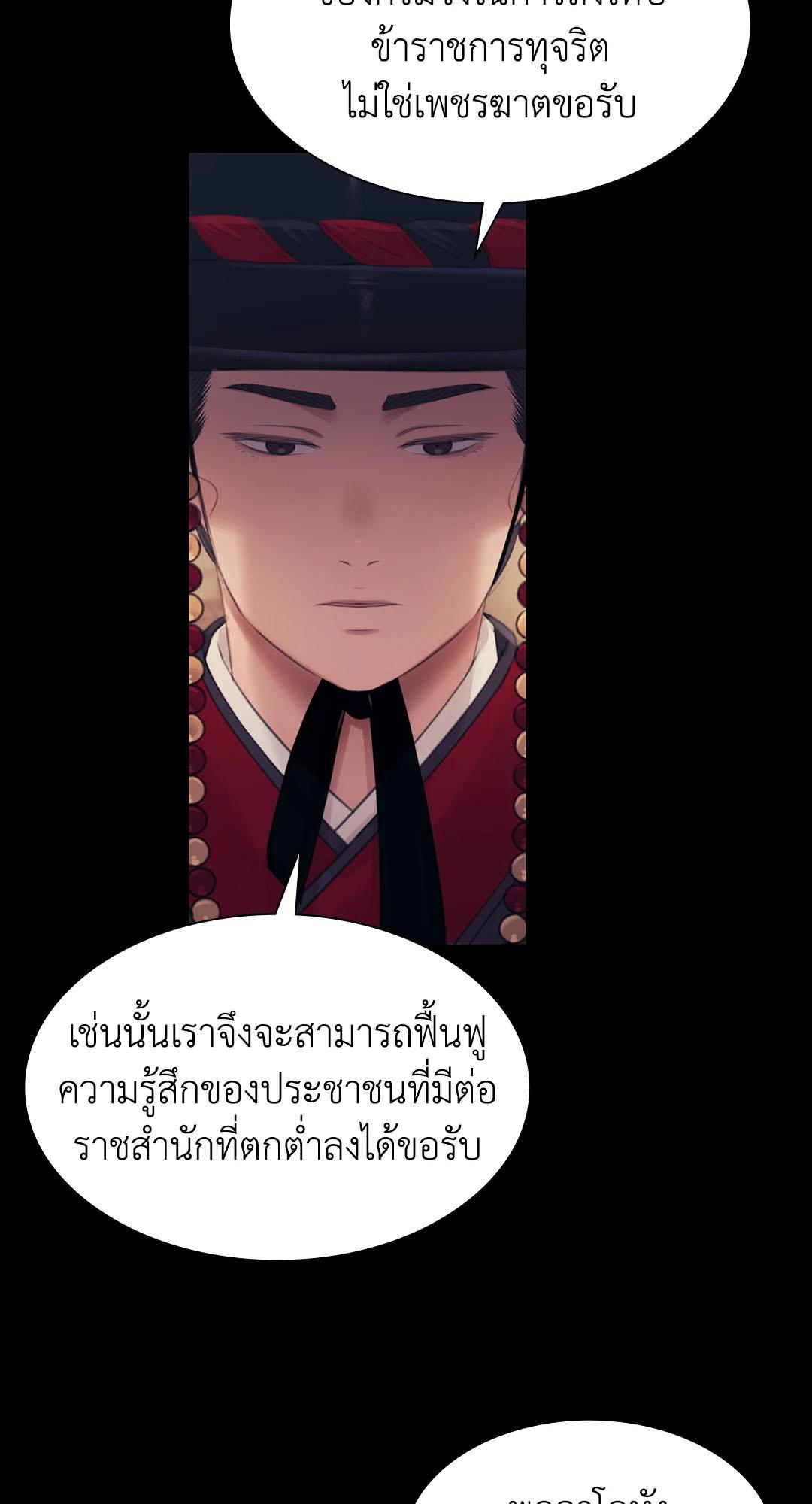 Madam นายหญิง – Madam นายหญิง – ตอนที่ 125 หน้า 10
