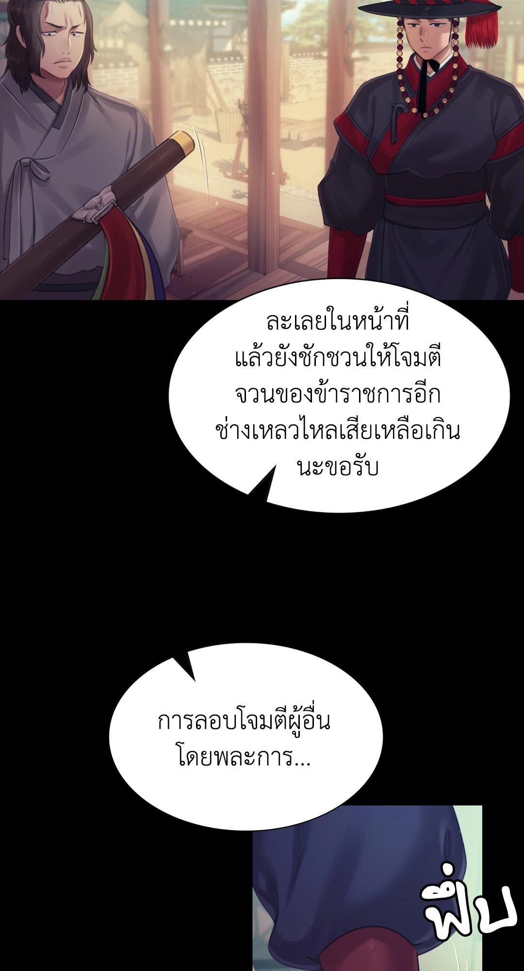 Madam นายหญิง – Madam นายหญิง – ตอนที่ 125 หน้า 12