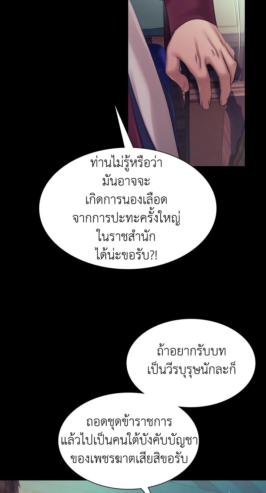 Madam นายหญิง – Madam นายหญิง – ตอนที่ 125 หน้า 13