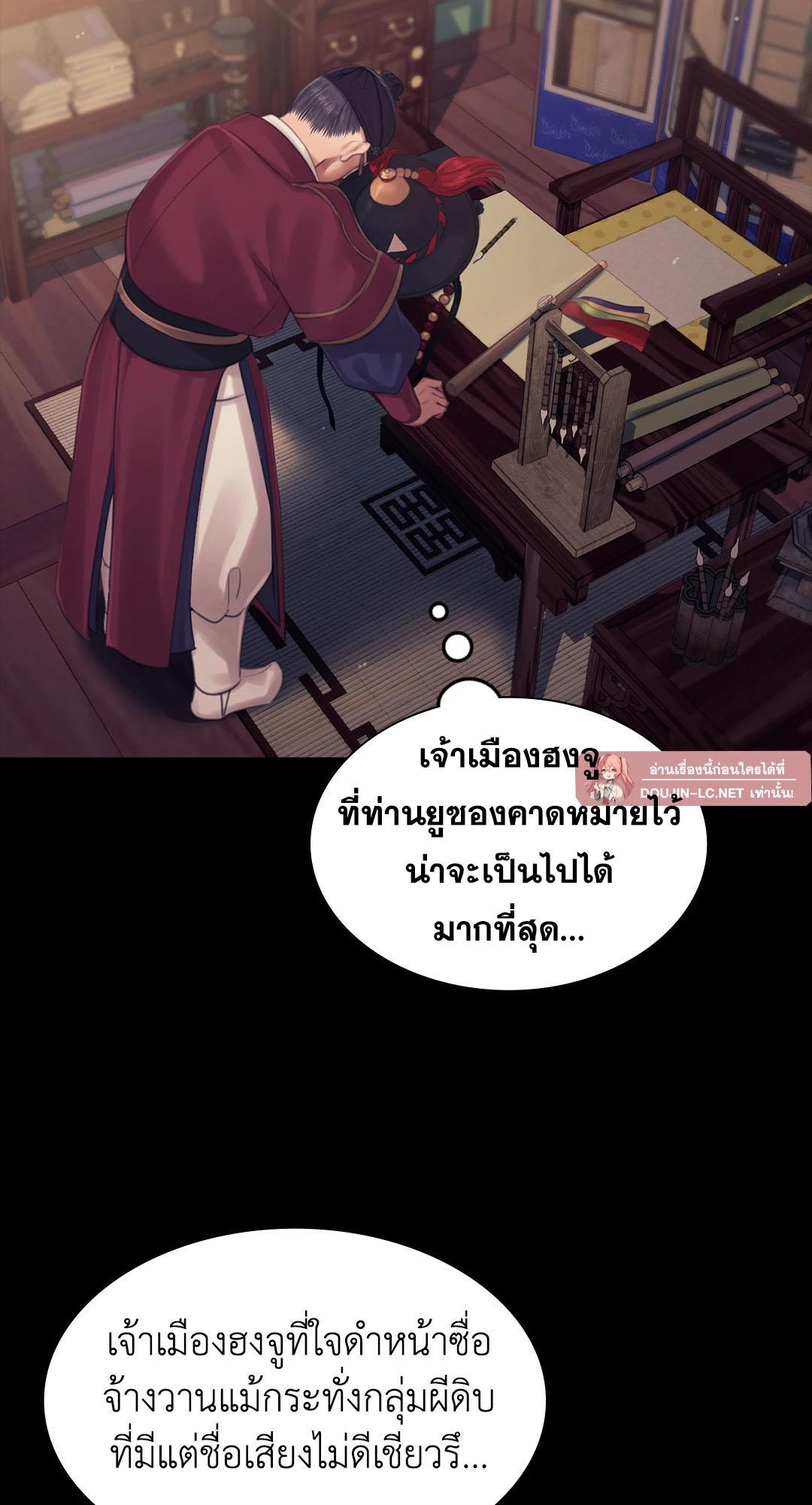 Madam นายหญิง – Madam นายหญิง – ตอนที่ 125 หน้า 18