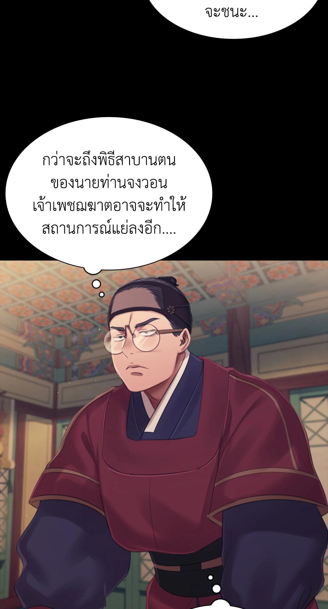 Madam นายหญิง – Madam นายหญิง – ตอนที่ 125 หน้า 20