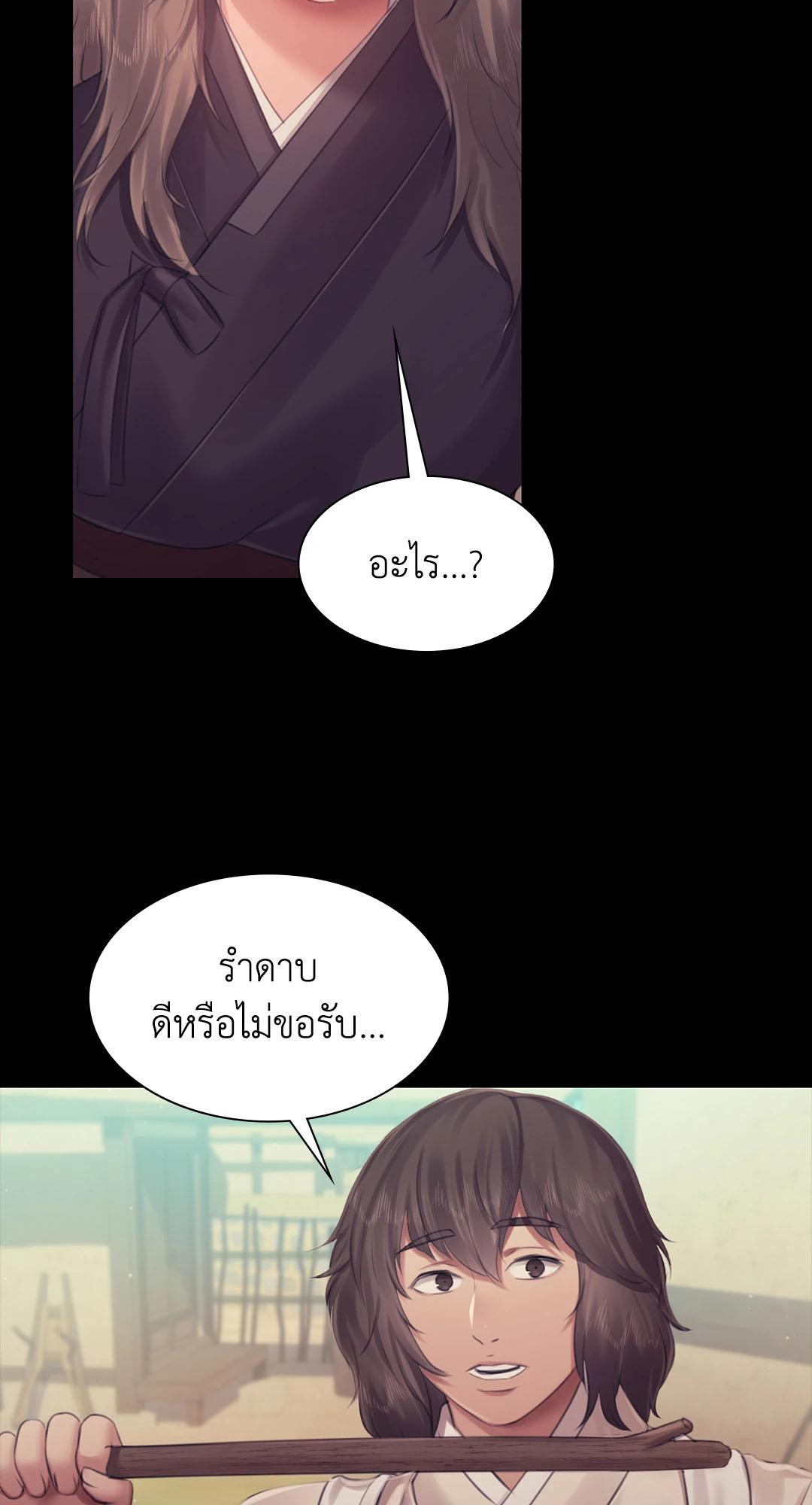 Madam นายหญิง – Madam นายหญิง – ตอนที่ 125 หน้า 26