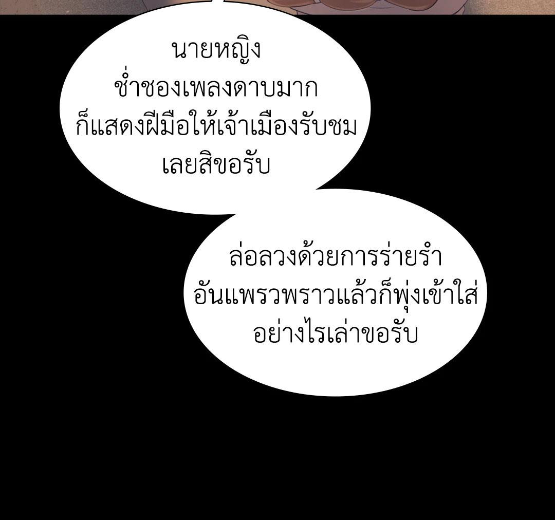Madam นายหญิง – Madam นายหญิง – ตอนที่ 125 หน้า 28