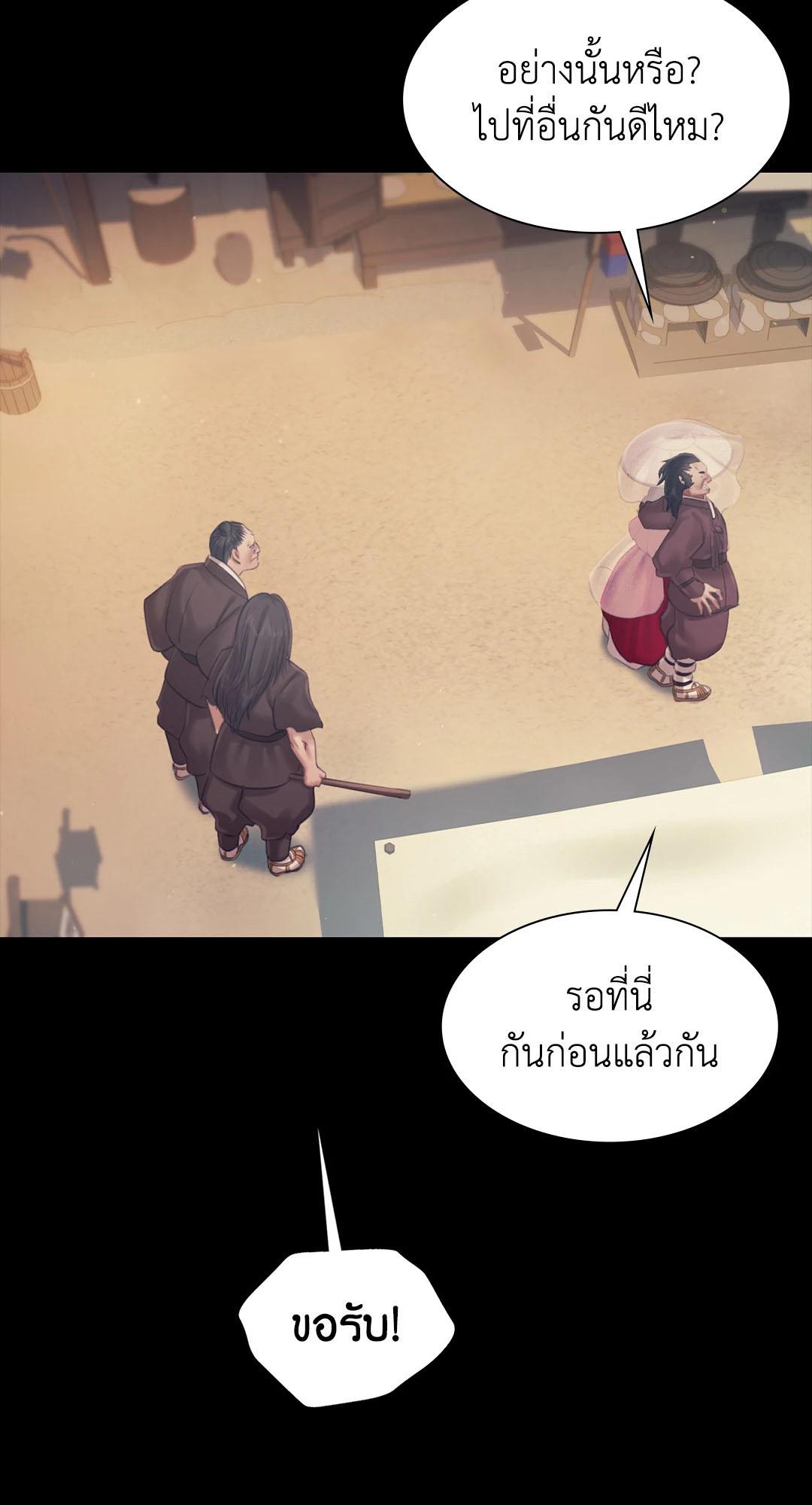 Madam นายหญิง – Madam นายหญิง – ตอนที่ 125 หน้า 38