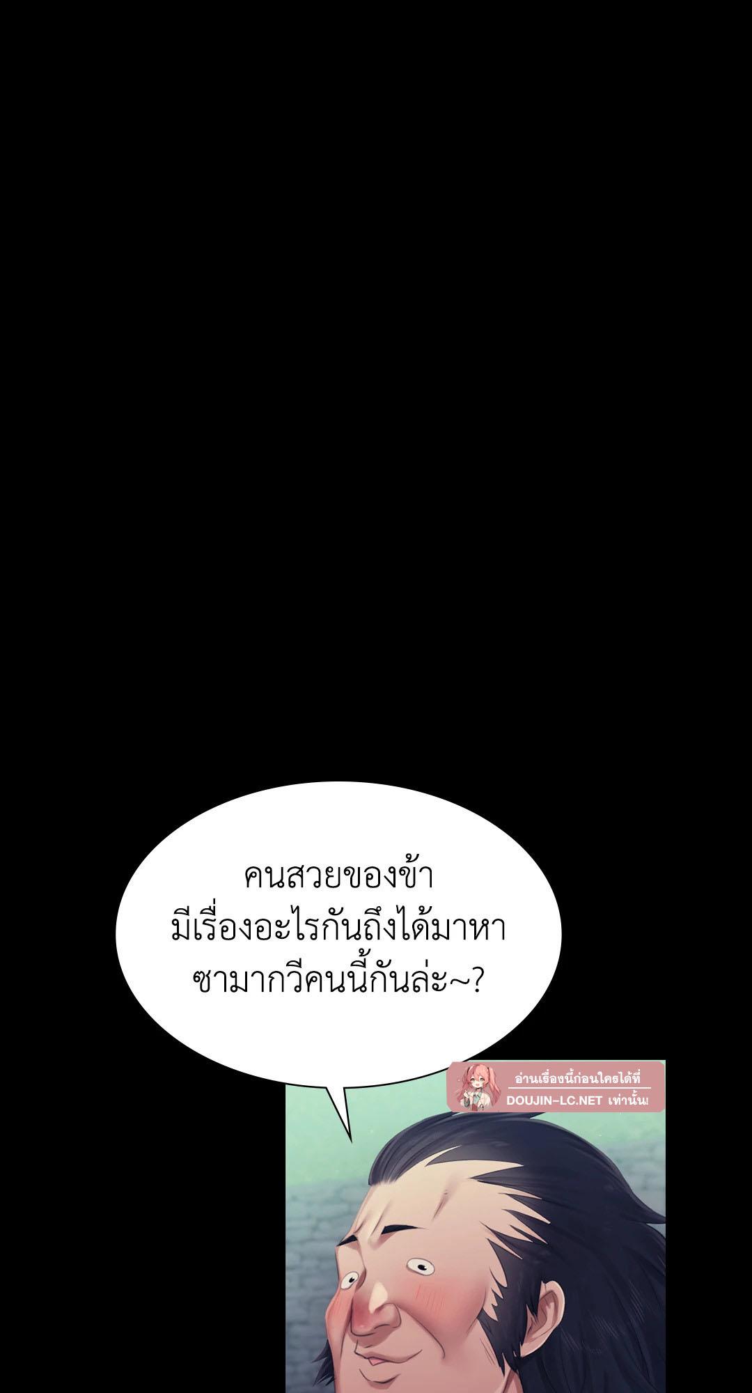 Madam นายหญิง – Madam นายหญิง – ตอนที่ 125 หน้า 39