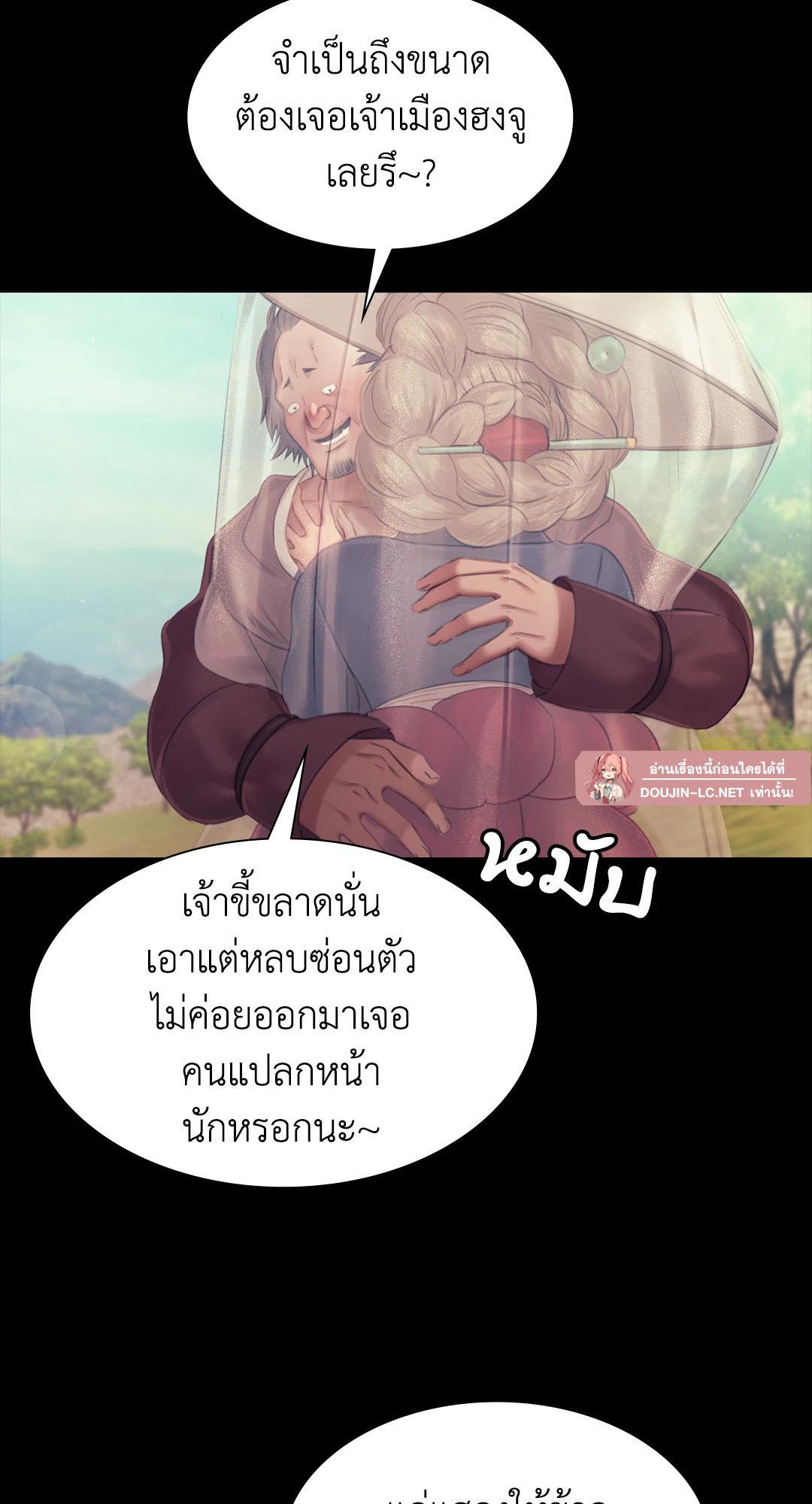 Madam นายหญิง – Madam นายหญิง – ตอนที่ 125 หน้า 43