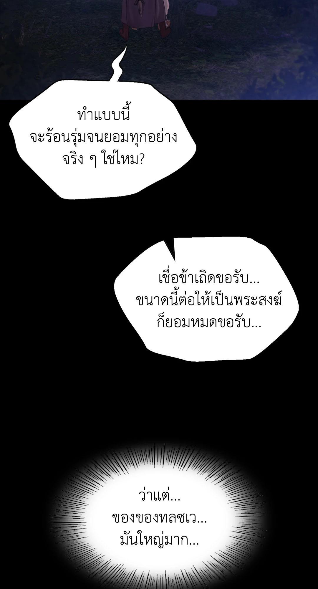 Madam นายหญิง – Madam นายหญิง – ตอนที่ 125 หน้า 51