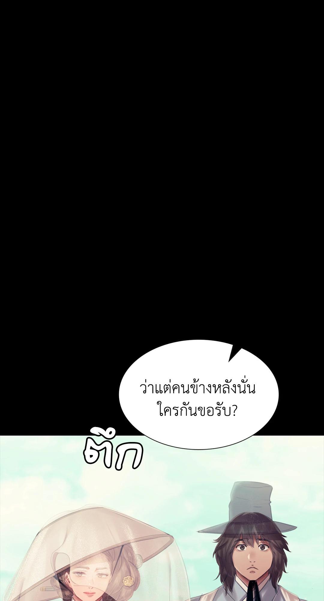 Madam นายหญิง – Madam นายหญิง – ตอนที่ 125 หน้า 53