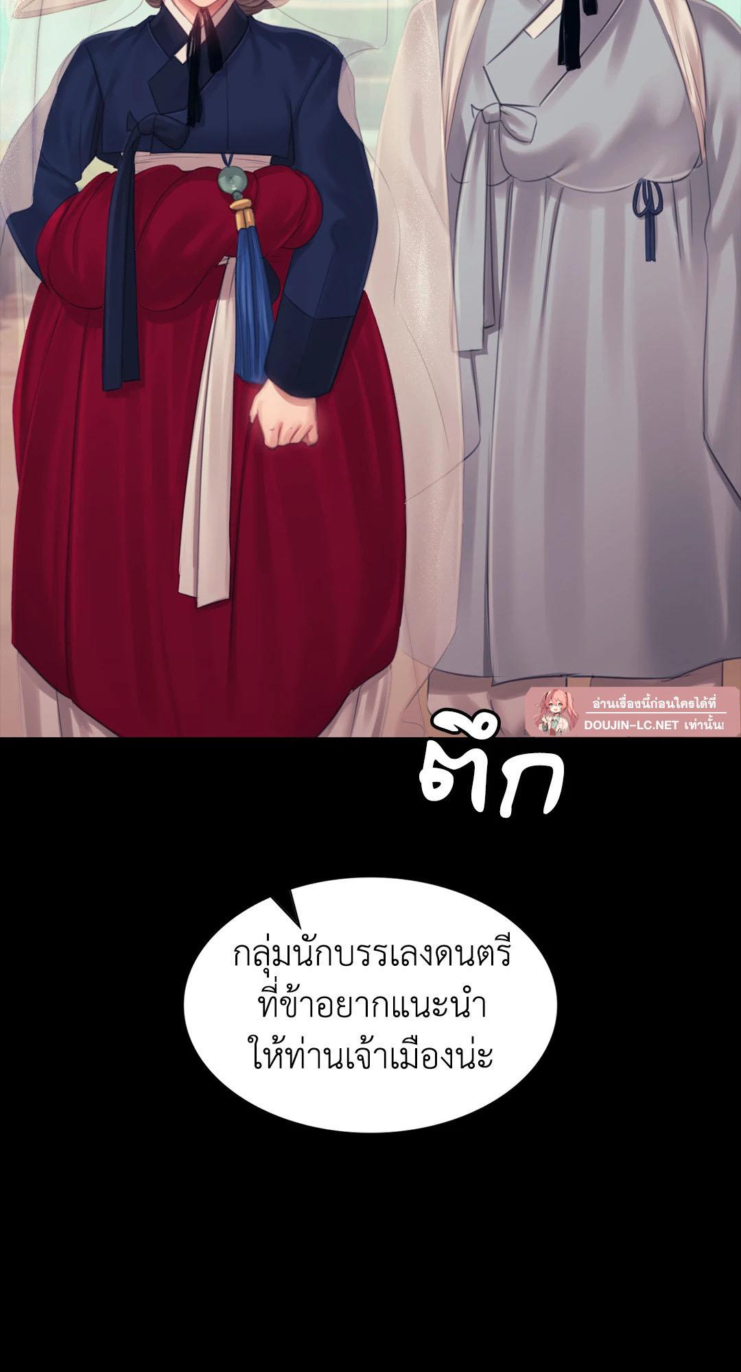 Madam นายหญิง – Madam นายหญิง – ตอนที่ 125 หน้า 54