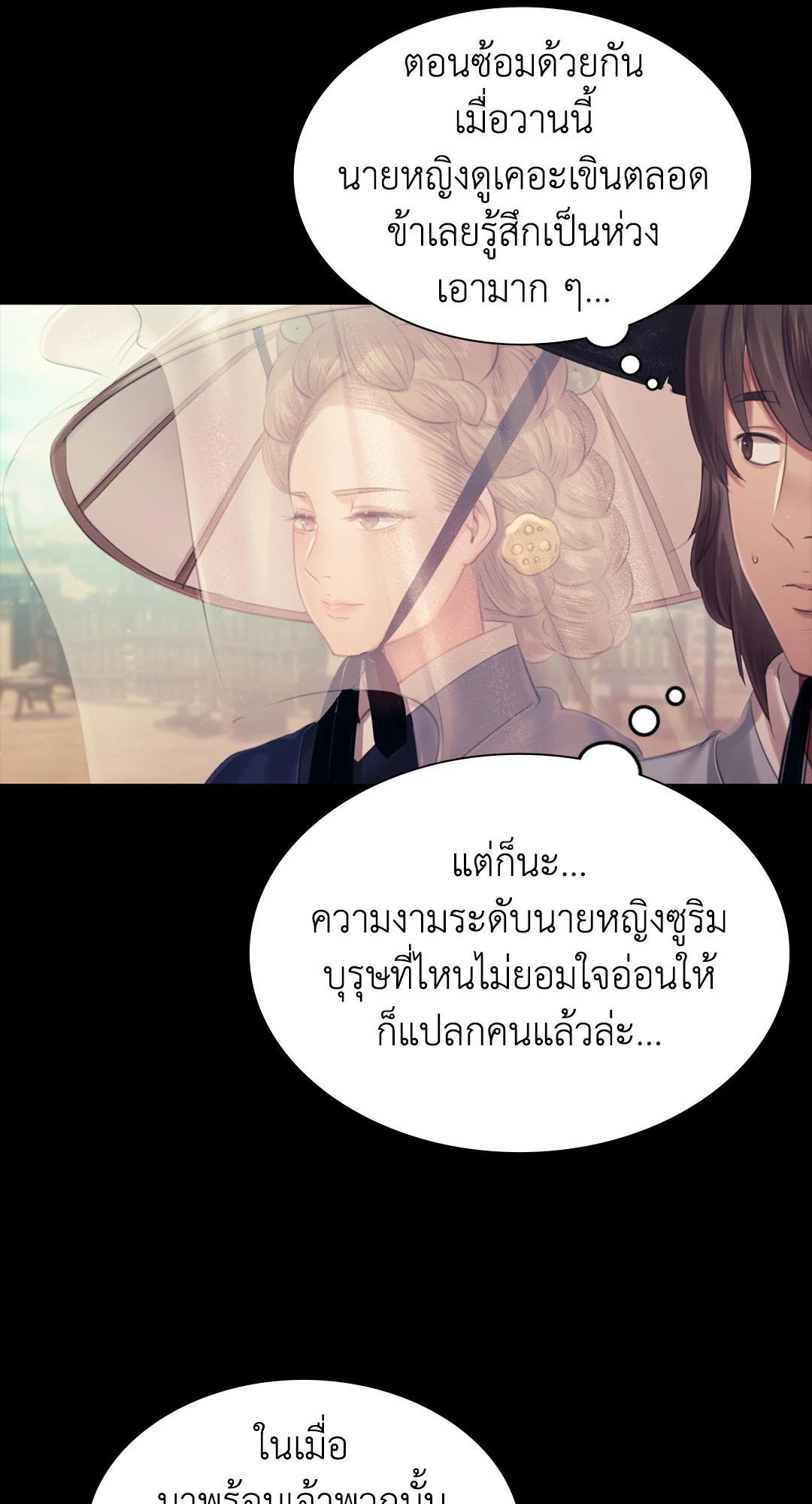 Madam นายหญิง – Madam นายหญิง – ตอนที่ 125 หน้า 55