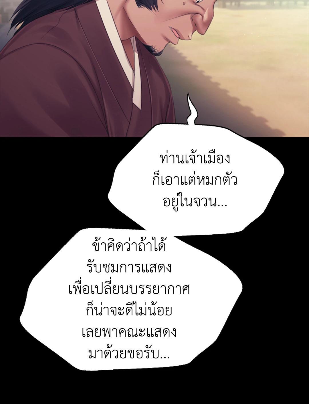 Madam นายหญิง – Madam นายหญิง – ตอนที่ 125 หน้า 65