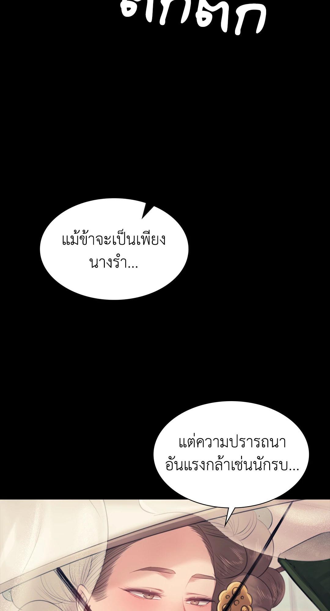 Madam นายหญิง – Madam นายหญิง – ตอนที่ 125 หน้า 73