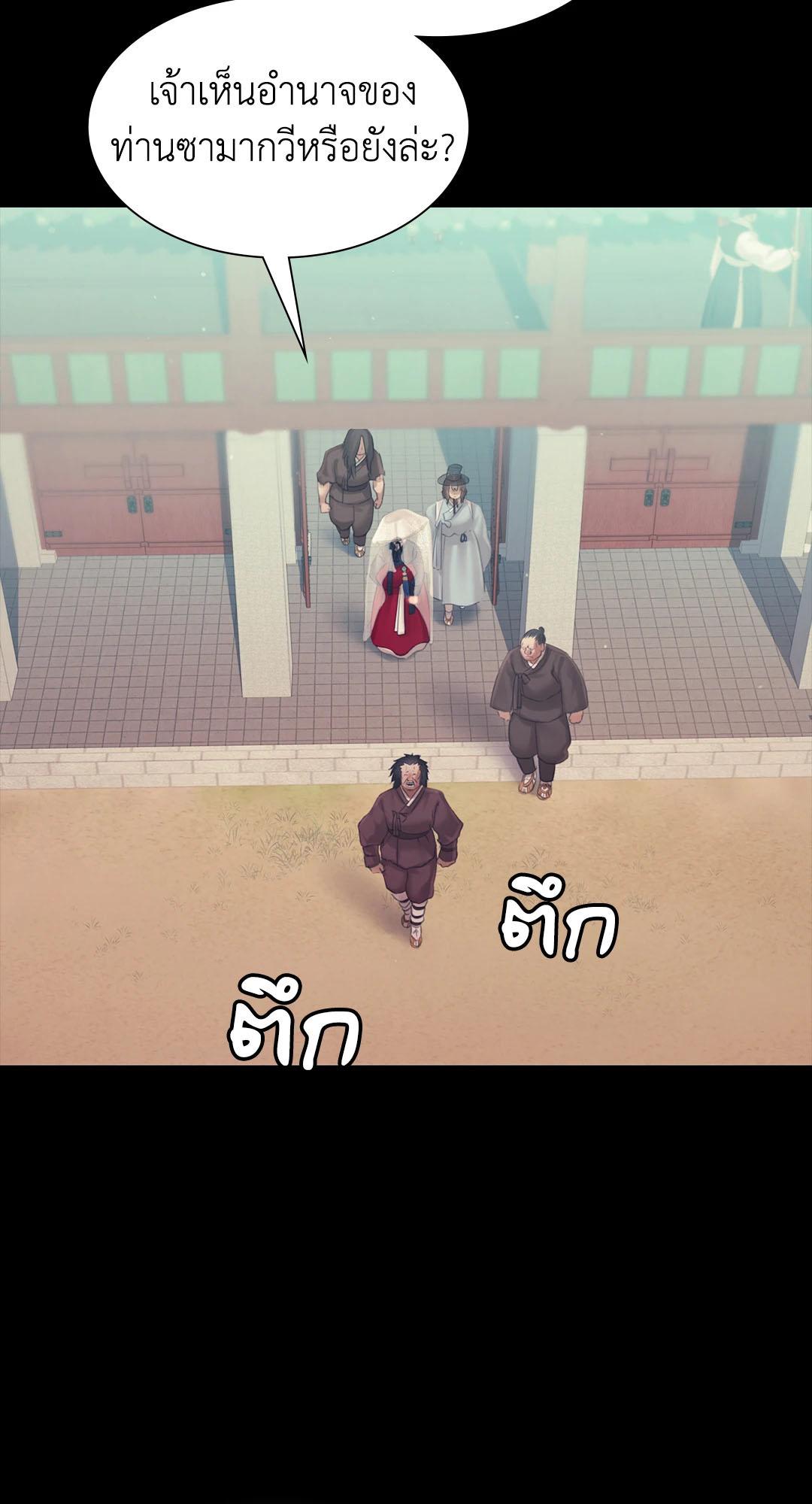 Madam นายหญิง – Madam นายหญิง – ตอนที่ 125 หน้า 79