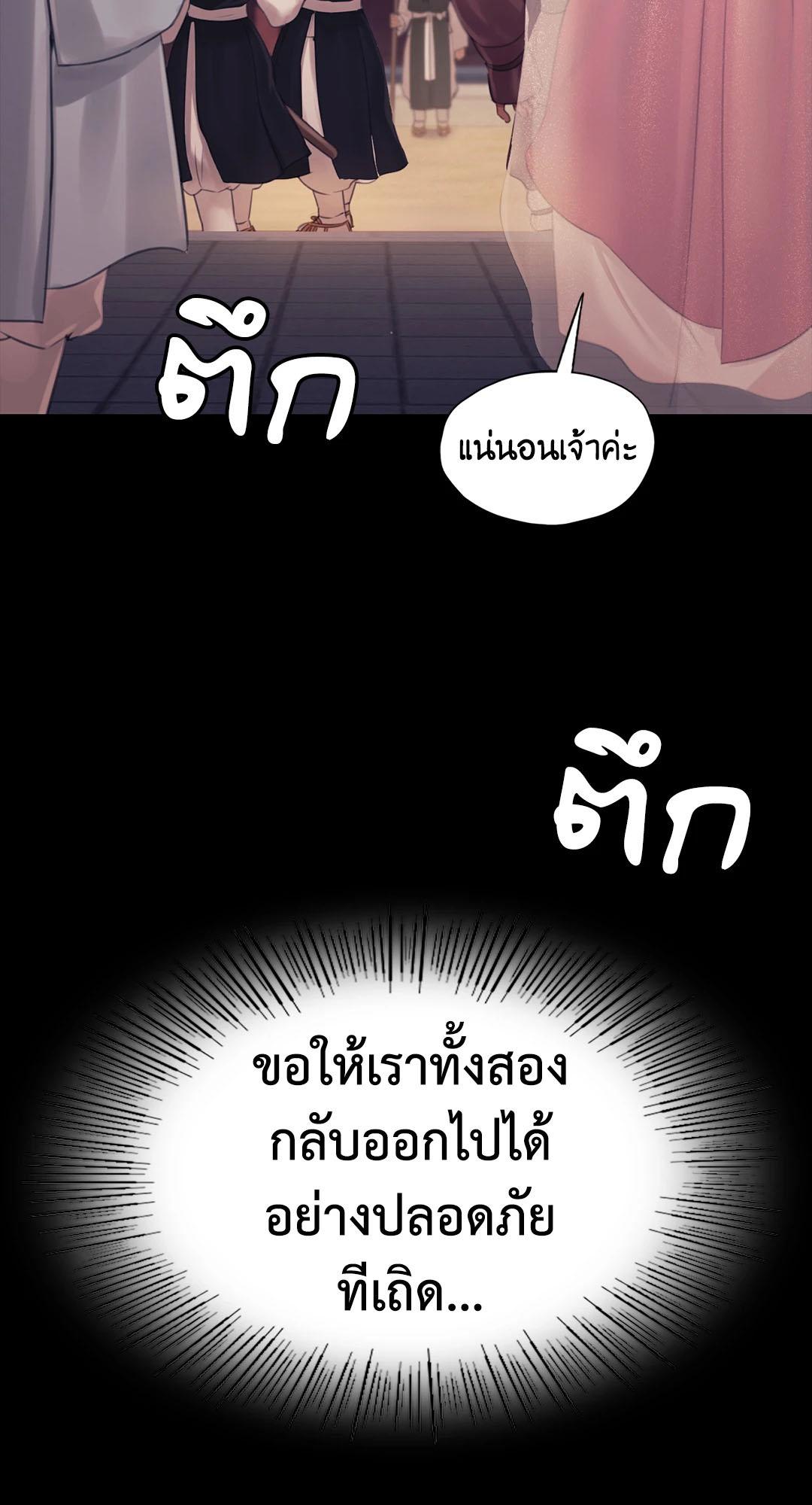 Madam นายหญิง – Madam นายหญิง – ตอนที่ 125 หน้า 81
