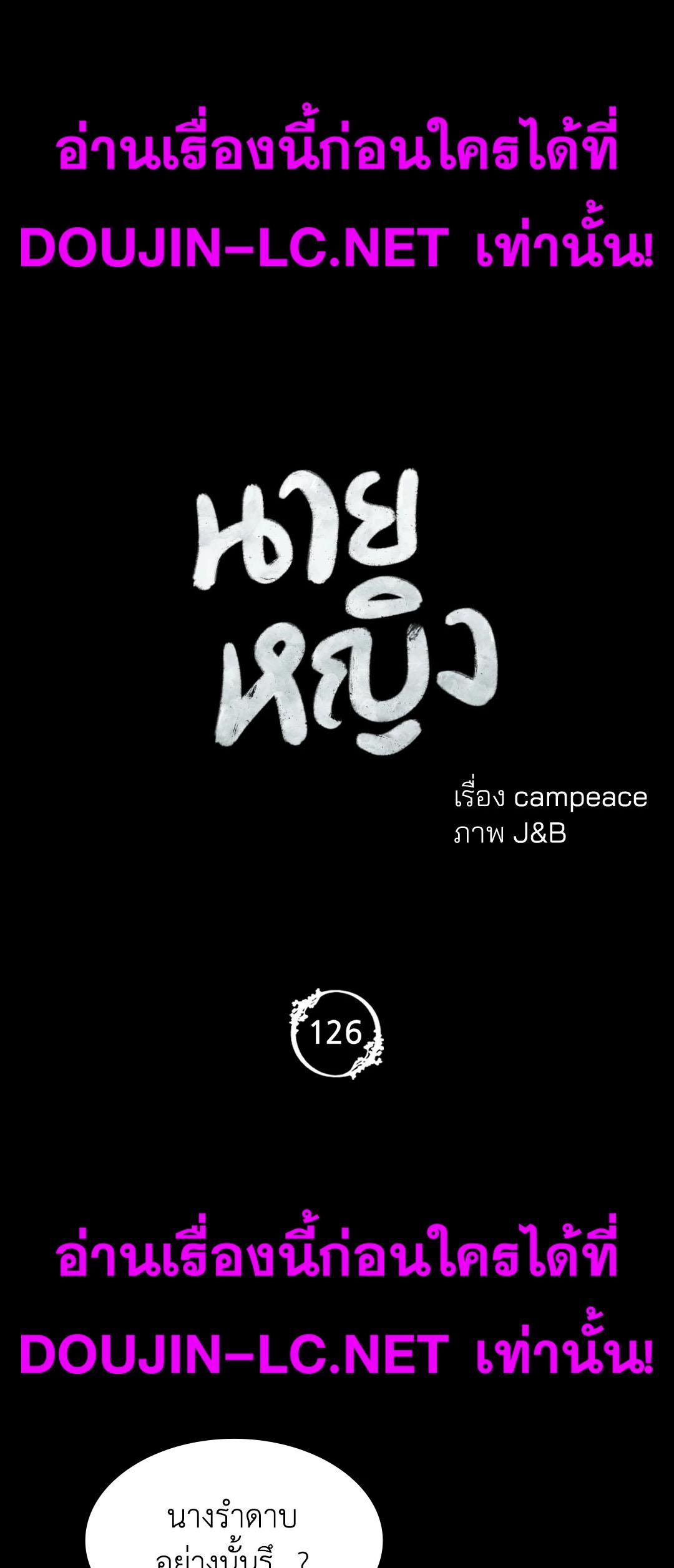 Madam นายหญิง – Madam นายหญิง – ตอนที่ 126 หน้า 7